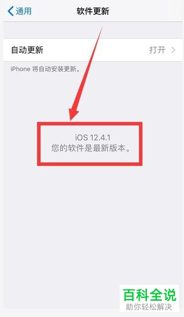 iphone苹果手机如何更新ios系统苹果手机通用里没有软件更新的方法