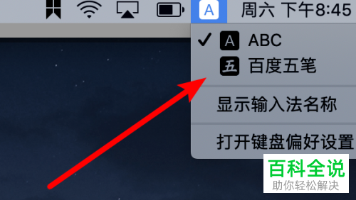 怎么在mac苹果电脑上安装百度五笔输入法苹果电脑五笔输入法怎么切换