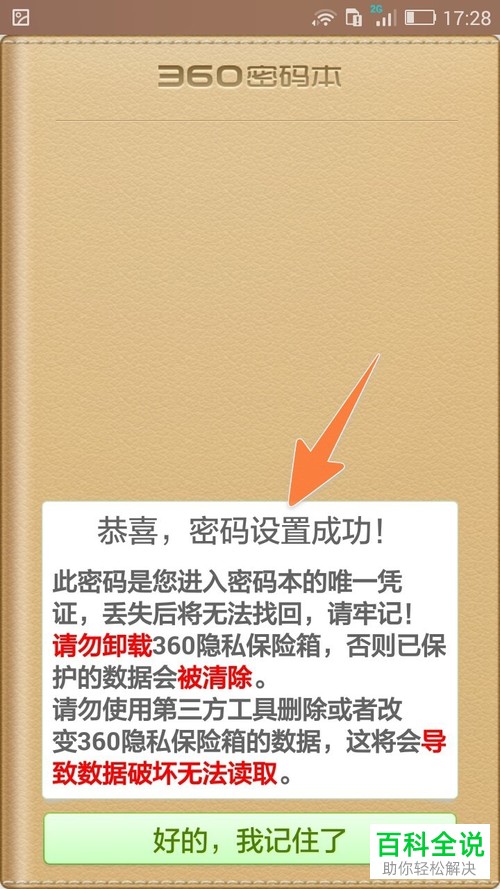 如何设置并开启手机360隐私保险箱密码-编程知识网