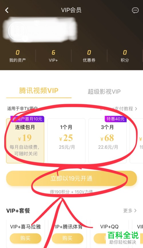 手機騰訊視頻軟件vip會員怎麼開通蘋果騰訊視頻開通會員