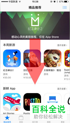 iPhone苹果设备使用Q币充值游戏如何操作-风君雪科技博客