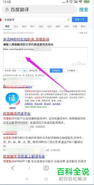 如何用手机将英文网页翻译成中文-风君子博客