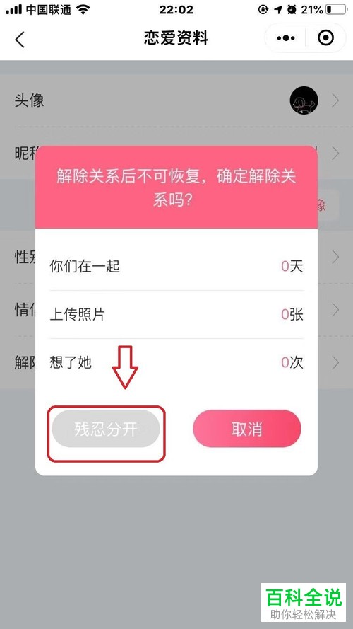 如何解除手机微信内的情侣空间关系