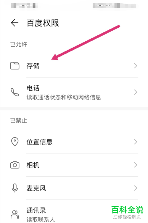 某些app限制图片保存图片