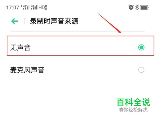 安卓手机自带的录屏功能如何设置录制声音-冯金伟博客园