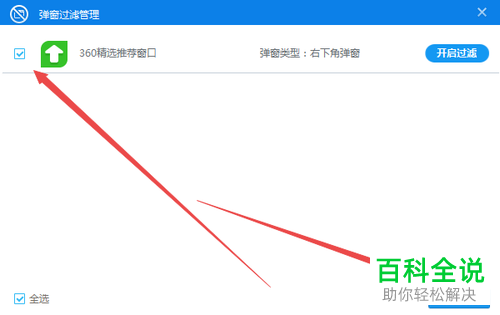 一招教你利用360安全卫士拦截所有的广告-风君雪科技博客