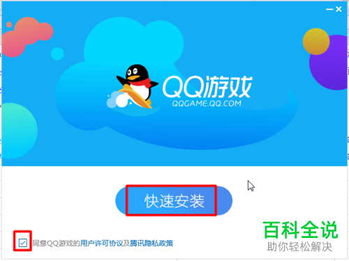 电脑QQ中怎么玩“欢乐斗地主”游戏-风君子博客