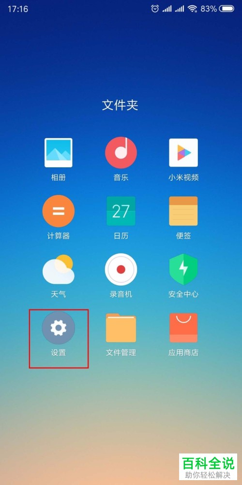 小米手機設置自動鎖屏的時間和鎖屏隱藏通知內容的方法miui12鎖屏隱藏