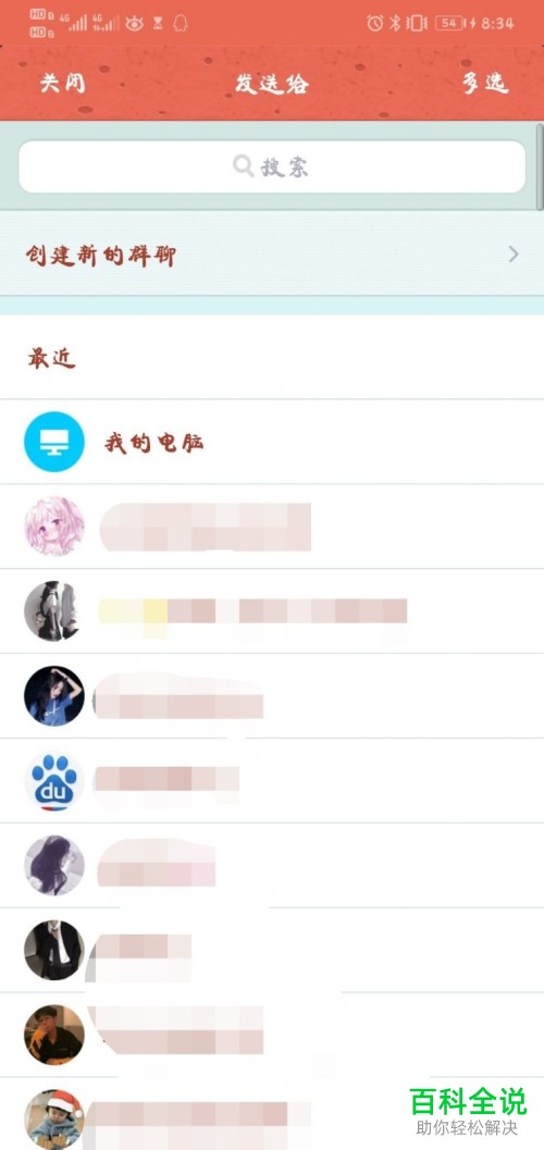 手机QQ如何将同一消息群发给不同好友-风君雪科技博客