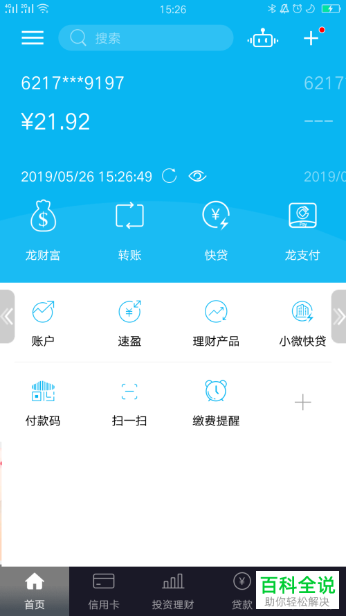 在哪裡設置中國建設銀行app的主題顏色