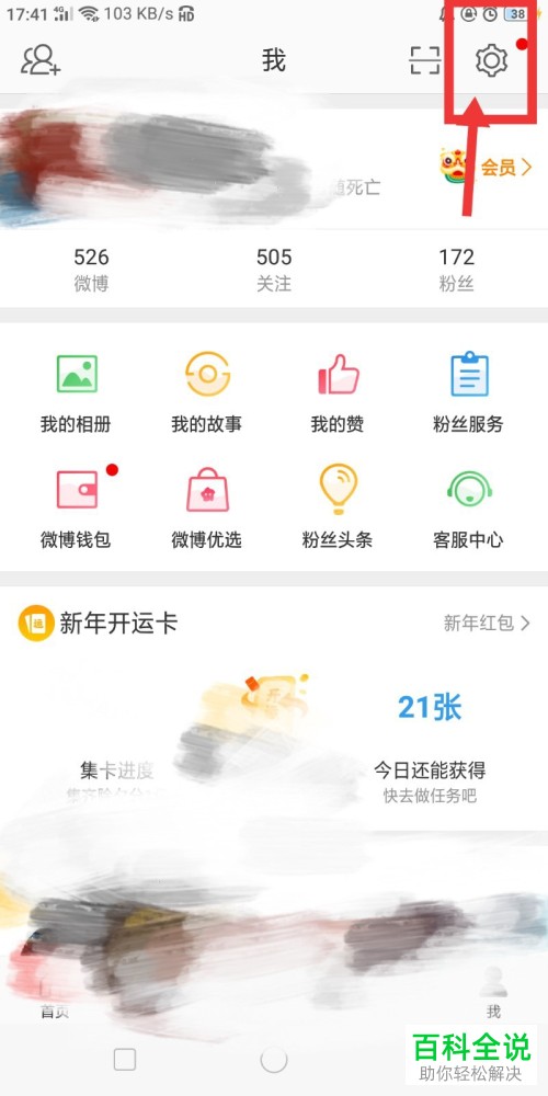 怎么打开微博中只收到我关注人的私信的功能-编程知识网