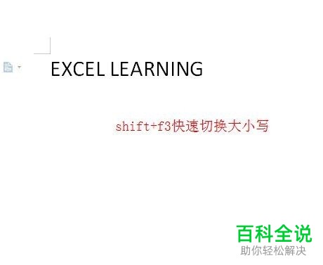 怎樣在word文檔中將英文大寫快速轉換成小寫word怎麼把英文大寫字母變