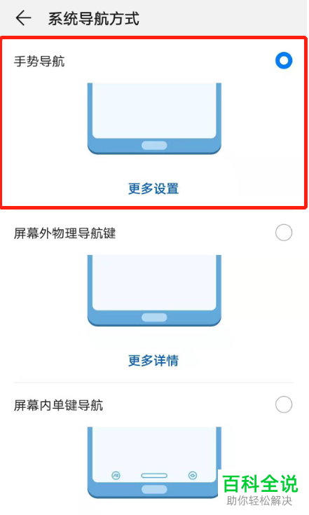 华为手机中系统导航方式怎么设置为手势导航-编程知识网