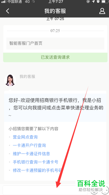 怎么与招商银行App里的在线人工客服联系-编程知识网