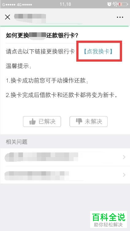 微信微粒貸還款怎麼避免銀行卡限額微粒貸還款為什麼顯示銀行卡單日