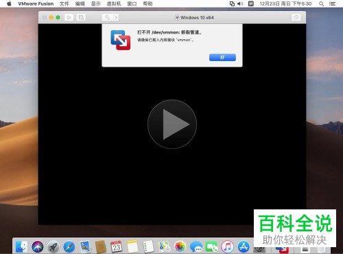 mac苹果电脑中虚拟机无法打开的处理方法-风君雪科技博客