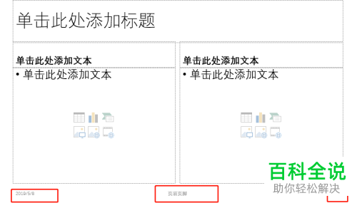 页眉页脚设计在哪里图片