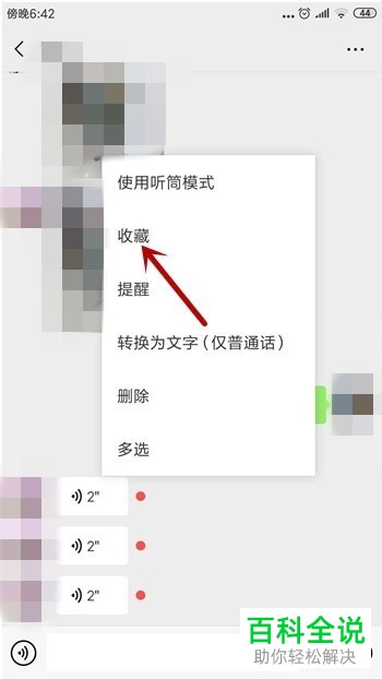 如何收藏和保存微信app中的音频文件