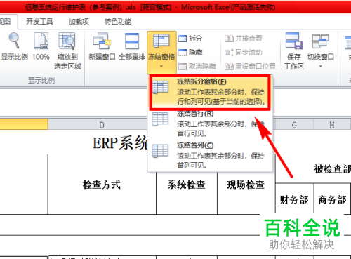 excel表格如何锁定表头电子表格锁定表头怎么设置