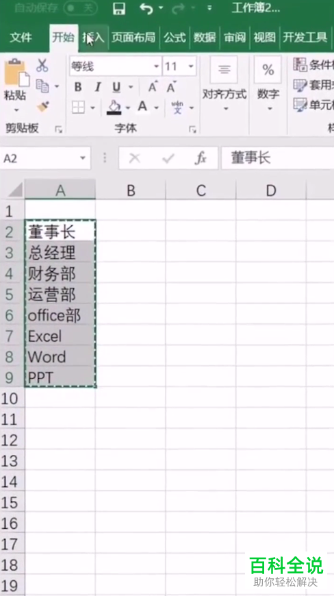 如何在excel表格中製作組織結構圖