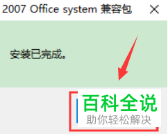 如何下载并设置excel2007表格的兼容包