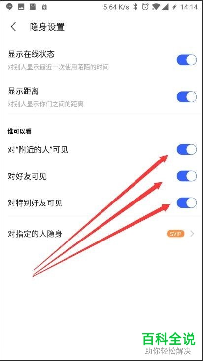陌陌不让附近的人搜索到和关闭好友可见的方法