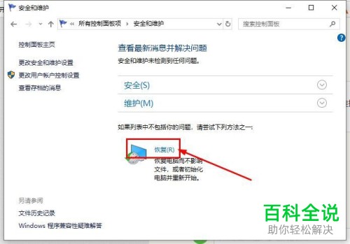 怎么给Windows电脑进行一键还原-编程知识网