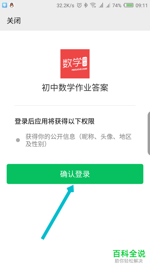 如何使用微信登陆作业互助组app-冯金伟博客园