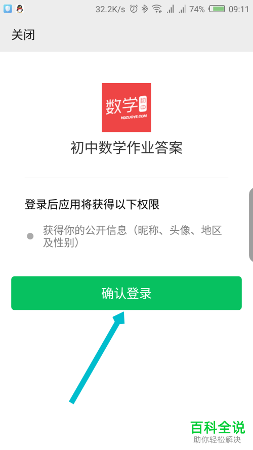 如何使用微信登陆作业互助组app-编程知识网