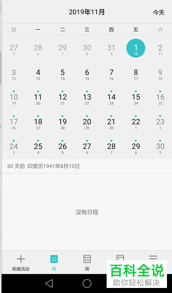 华为手机日历中怎么查看其他国家即外国的日历
