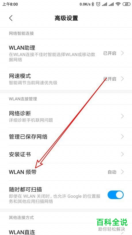 如何解决小米手机WiFi经常断流问题-冯金伟博客园