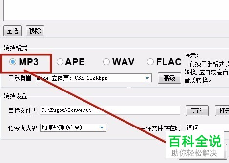 怎么将音乐的格式由苹果格式修改为mp3格式