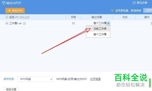 如何通過wps2019軟件將表格轉換為pdf格式文件表格2007怎麼轉換成pdf