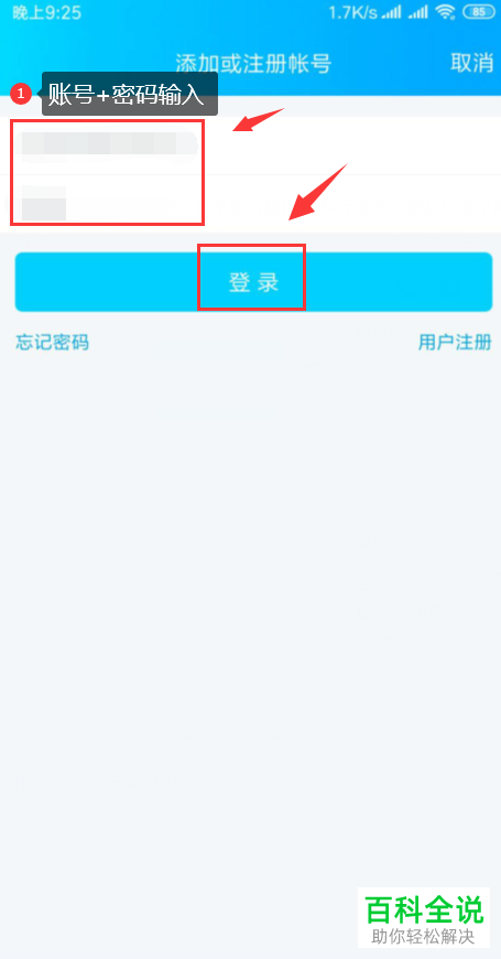 手机上的QQ无法登录显示登录超时如何解决