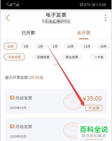 联通用户怎么通过手机营业厅进行电子发票打印 【百科全说】