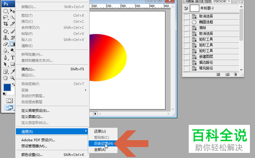 Photoshop里如何清除历史记录