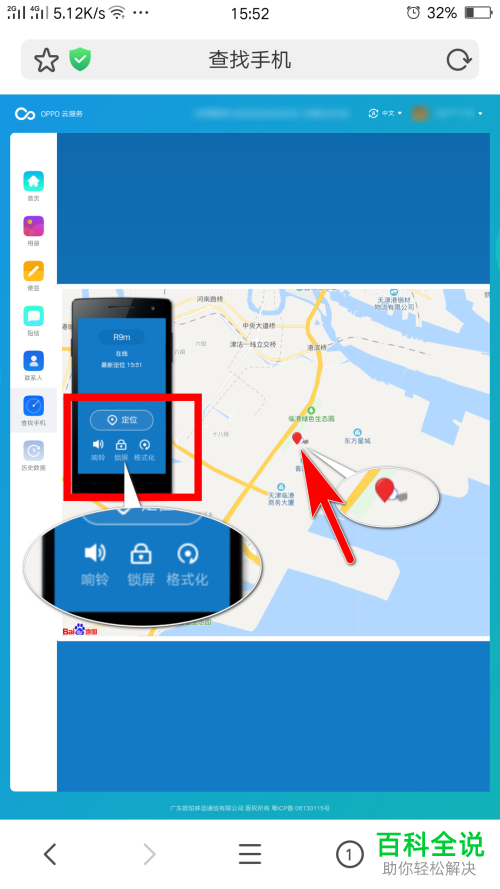 oppo手机如何对已定位手机进行查找oppo手机定位查找手机在哪