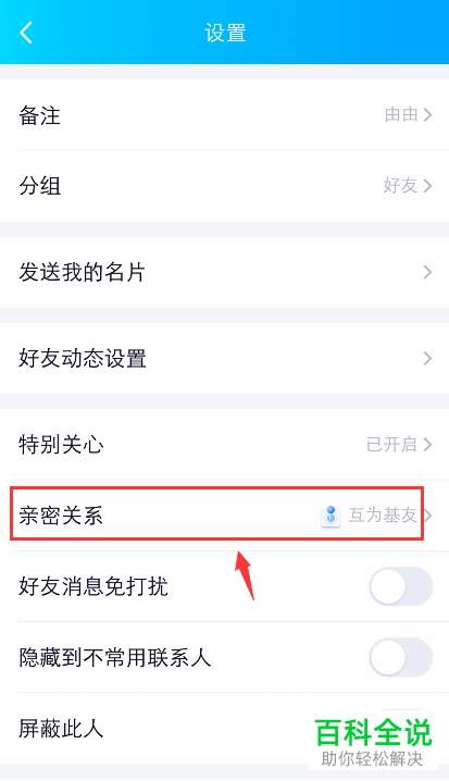 如何查看手机qq内已绑定的亲密关系
