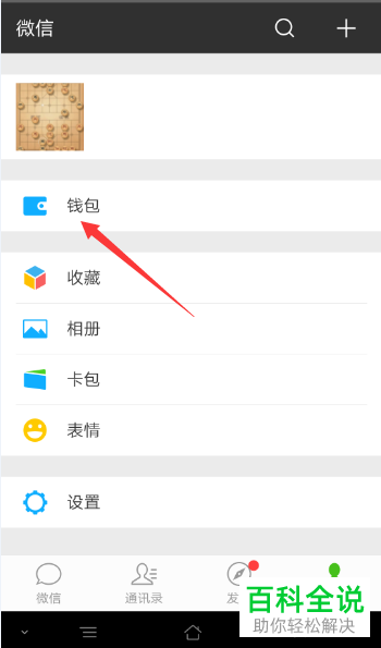 如何在微信上领取理财通的定期福利？