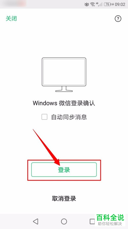 電腦端微信如何通過手機端微信掃描其二維碼進行登陸