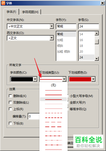 电脑wps幻灯片怎么在文字下添加特殊下划线