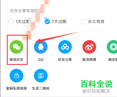 手机百度网盘app文件文件夹如何分享给微信好友