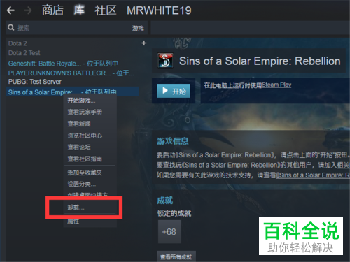 怎么卸载Steam游戏-编程知识网