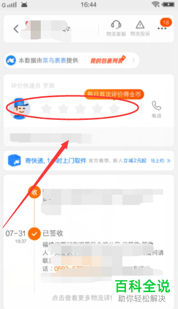 如何使用手机淘宝app内的实时地图功能来查看快递位置-编程知识网