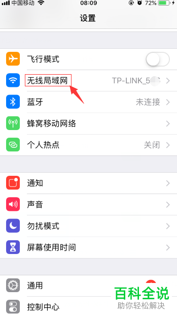 iphone手机怎么查看连接的wifi密码