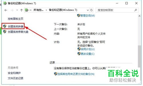 怎么给Windows电脑进行一键还原-编程知识网