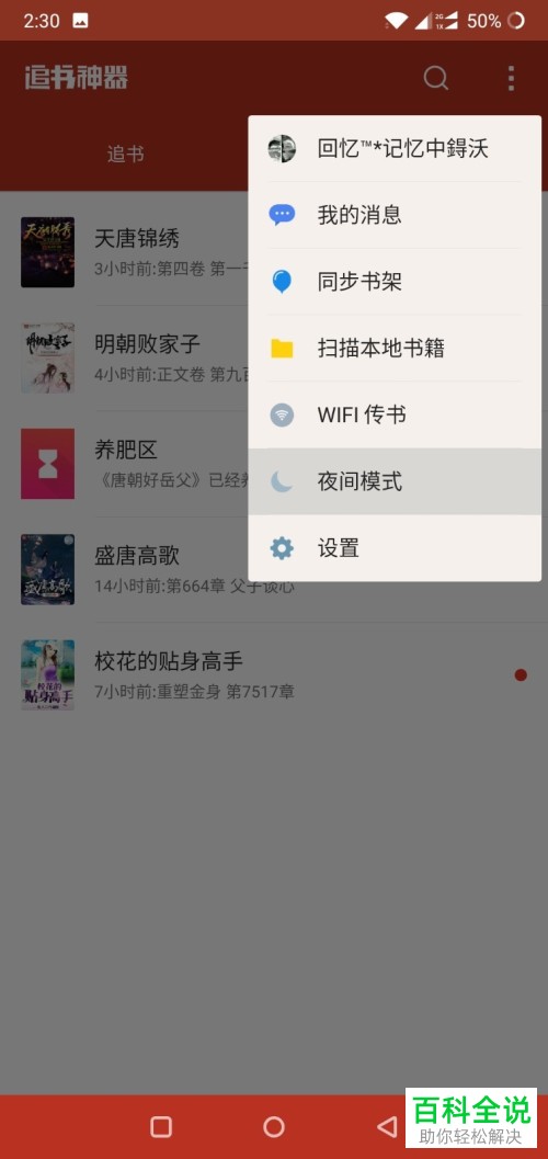 首先,请大家在自己的手机中找到追书神器app,点击进入主界面2