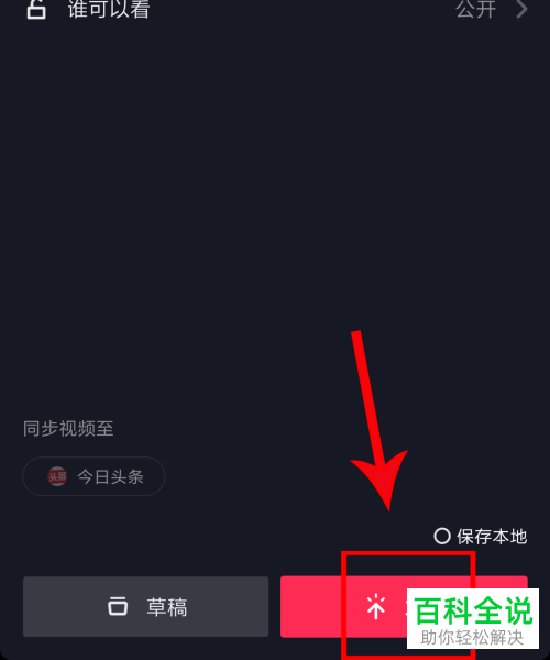 抖音app怎么给视频添加配乐