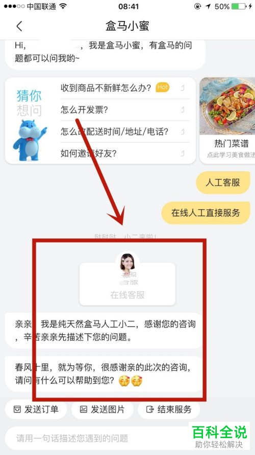 在盒马APP中如何联系在线客服-冯金伟博客园