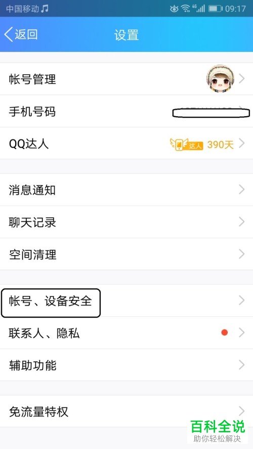 qq怎么设置密码锁屏图片